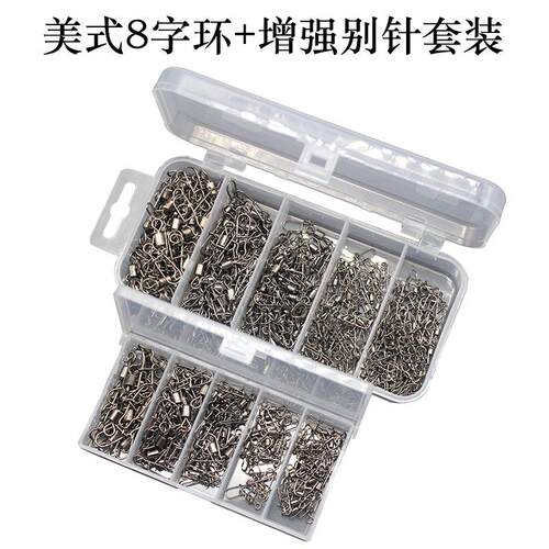 高转速美式转环8字环+增强别针套装 连接器 转环 连接环8字环配件