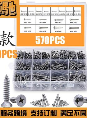 跨境570PCS/460PCS/800PCS/十字盘头沉头自攻钉组合盒装螺钉套装