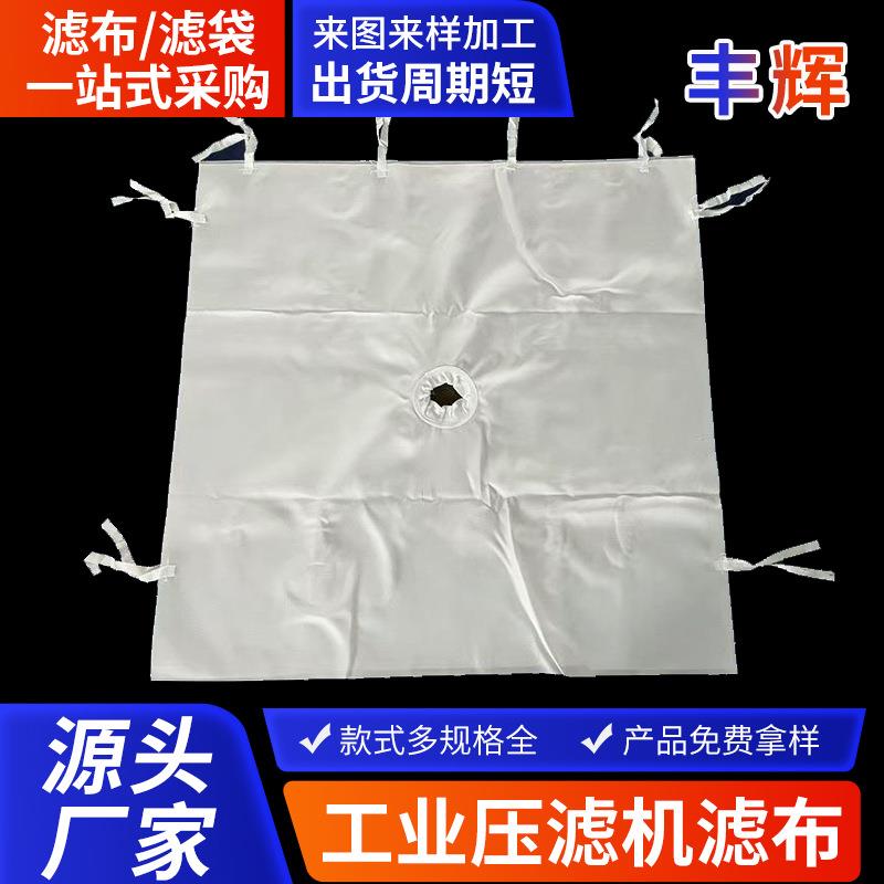 压滤机滤布750B丙纶加厚污水污泥工业耐高温压泥脱水化工洗沙pp