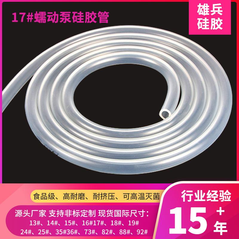 源头工厂蠕动泵硅胶管实验室蠕动泵软管蠕动泵配件灌装机连接管