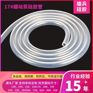 机连接管 源头工厂蠕动泵硅胶管实验室蠕动泵软管蠕动泵配件灌装