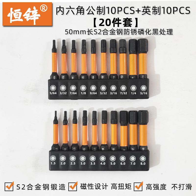 S2内六角批头公制英制10/20件套装 50mm电动螺丝刀起子头电钻批咀