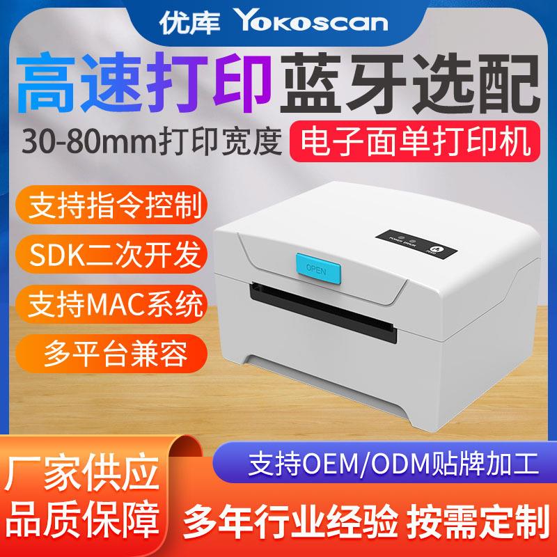 优库TDL402H标签打印机E邮宝shopee物流标快递电子面单不干胶打单