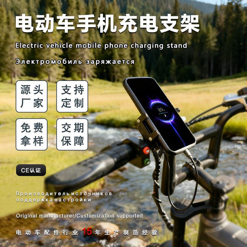 定制驾电动自行车手机充电固定支架铝合金导航架外卖电车快充