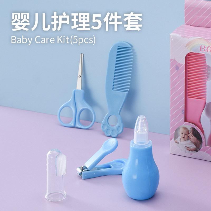 婴儿护理用品套装0-3岁护理梳子剪刀便捷护理5件套工具包便携