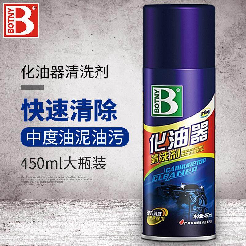 保赐利蓝瓶化油器清洗剂 积炭油泥节气门清洗剂化油器清洁可