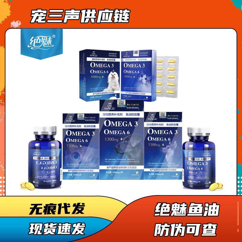 绝魅鱼油 猫咪狗狗用宠物卵磷脂美毛护肤爆毛粉防掉毛犬用