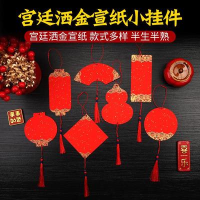 宫廷小福卡挂件红色卡纸空白新年福卡手写挂饰福牌书法福字红纸