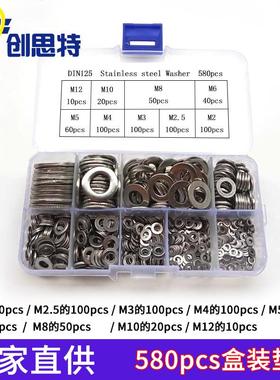 304不锈钢垫片580pcs盒装垫圈不锈钢平垫M2-M12金属螺丝介子组合