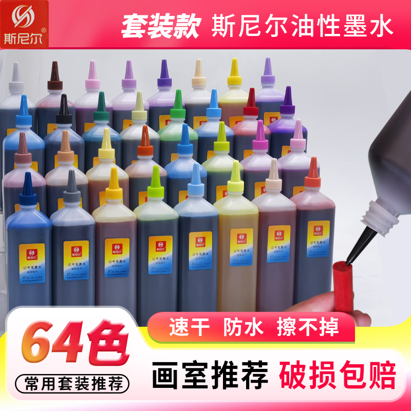 斯尼尔马克笔大容量墨水