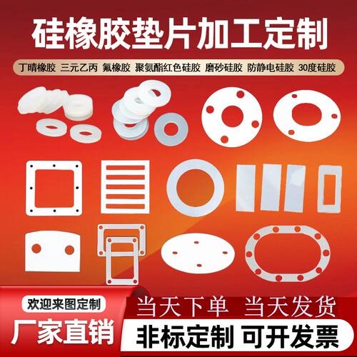硅胶垫片EPDM丁晴橡胶ffkm氟橡胶