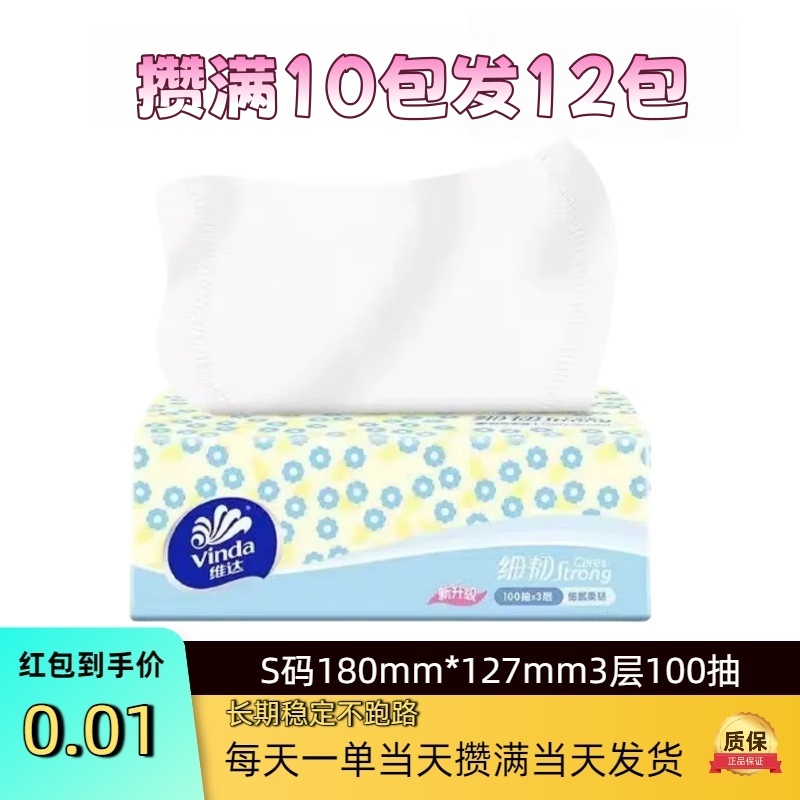 细韧维达抽纸3层100抽细韧面巾纸