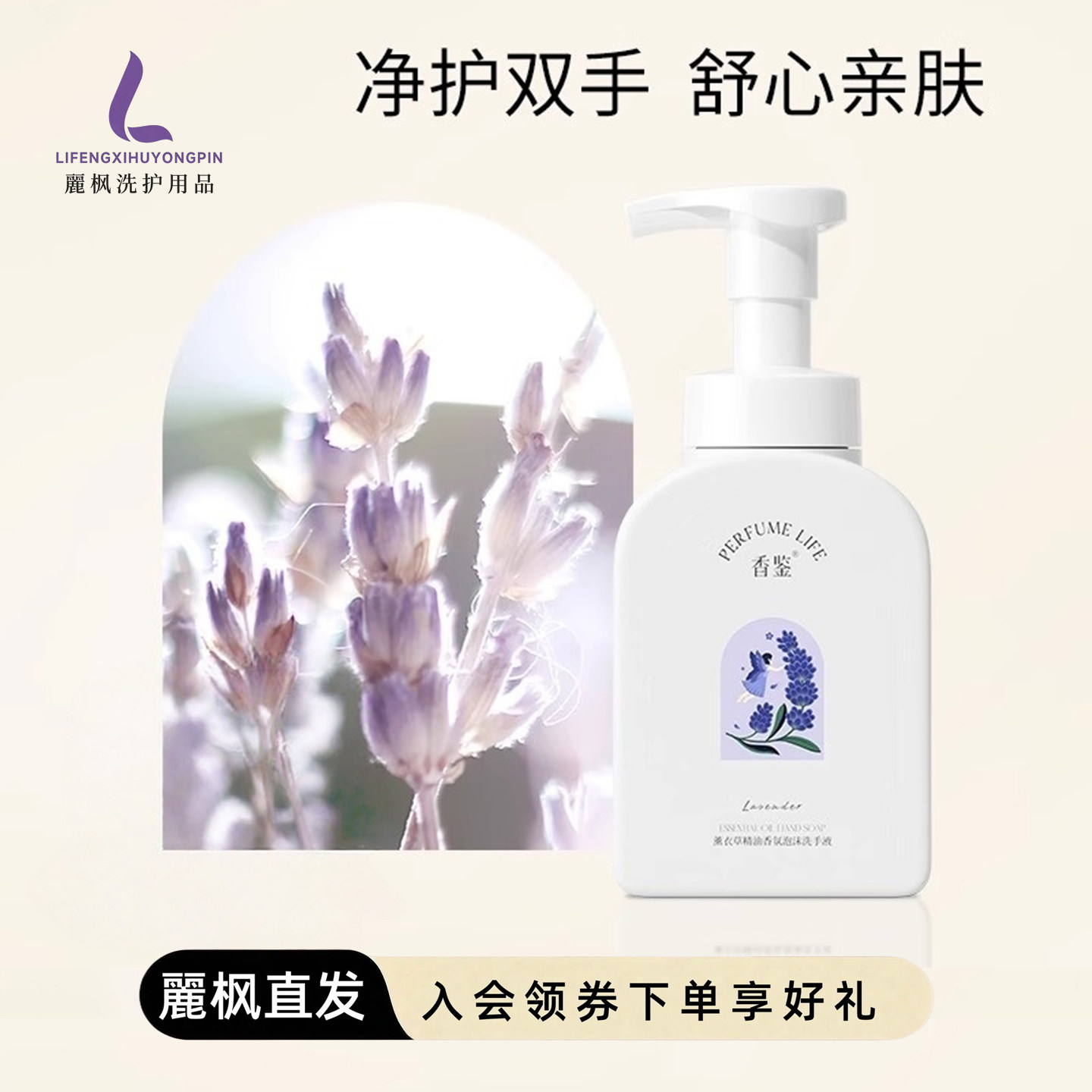 丽枫酒店同款香鉴洗手液香近薰衣草亲肤香氛易洗润肤芳香滋养清洁