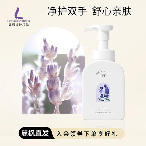 Perfumelife香鉴洗手液麗枫酒店