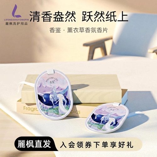 香鉴车载卧室衣柜衣橱房间香氛片
