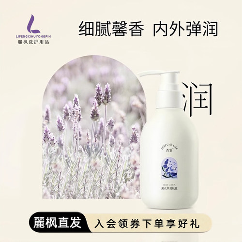 Perfumelife香鉴丽枫酒店润肤乳