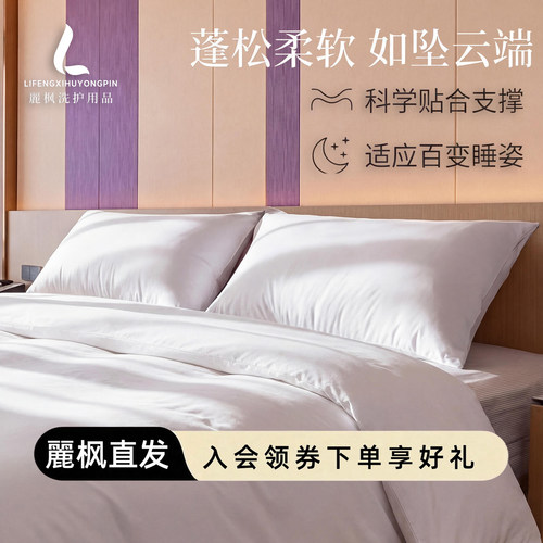 丽枫酒店同款羽丝棉锦江旗下通用