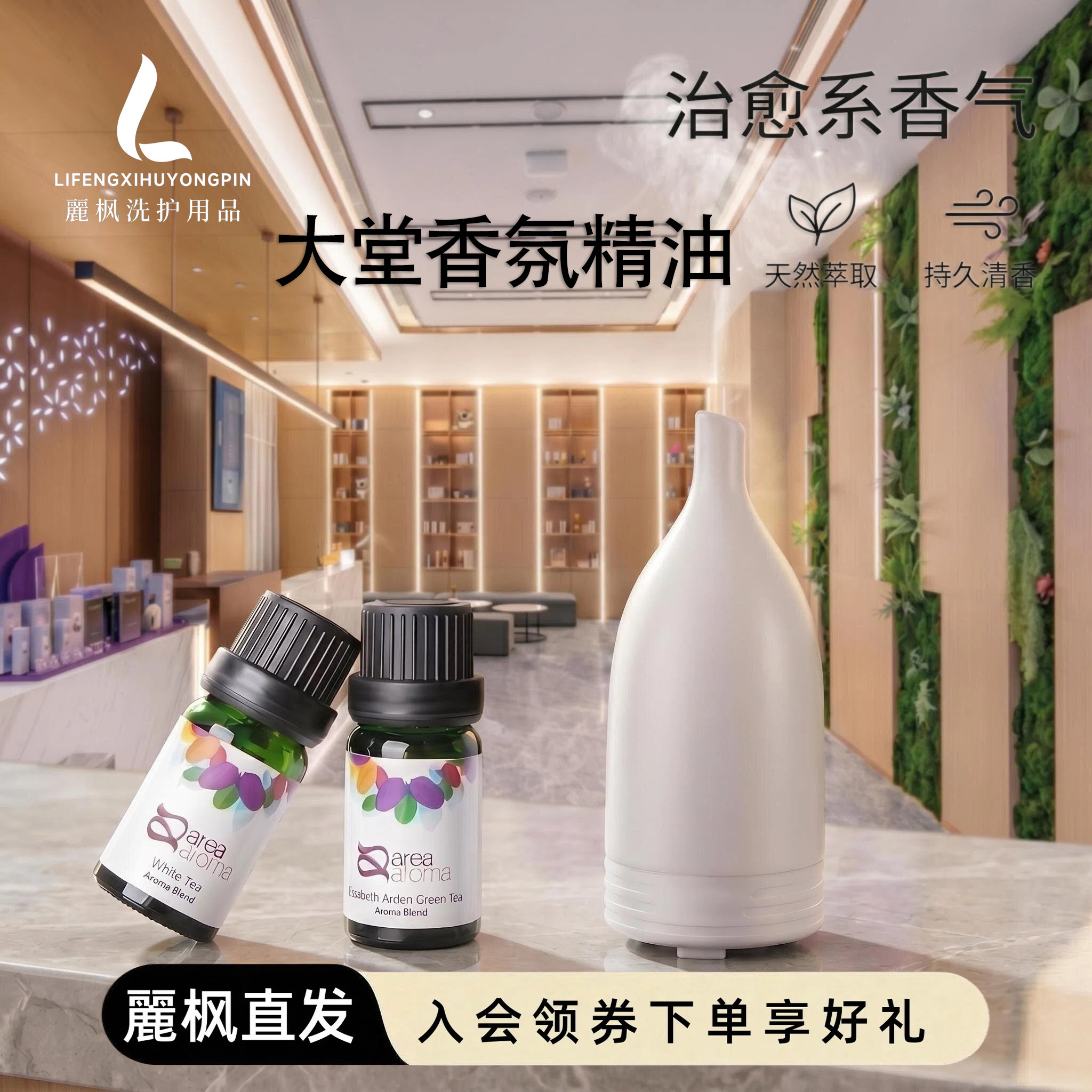 丽枫酒店香薰同款大堂精油薰衣草花香型加湿器香氛机专用空气净化