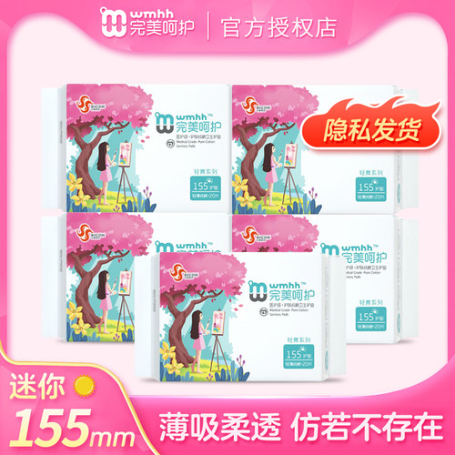 完美呵护卫生巾棉韵系列150mm超薄透气姨妈巾日用夜用组合