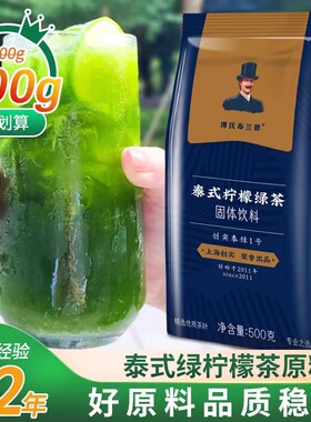 泰绿柠檬茶粉商用泰式柠檬茶绿暴打手打鸭屎香柠檬茶500g泰式标