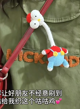 加长脖子咕咕鸡手工毛线钥匙扣
