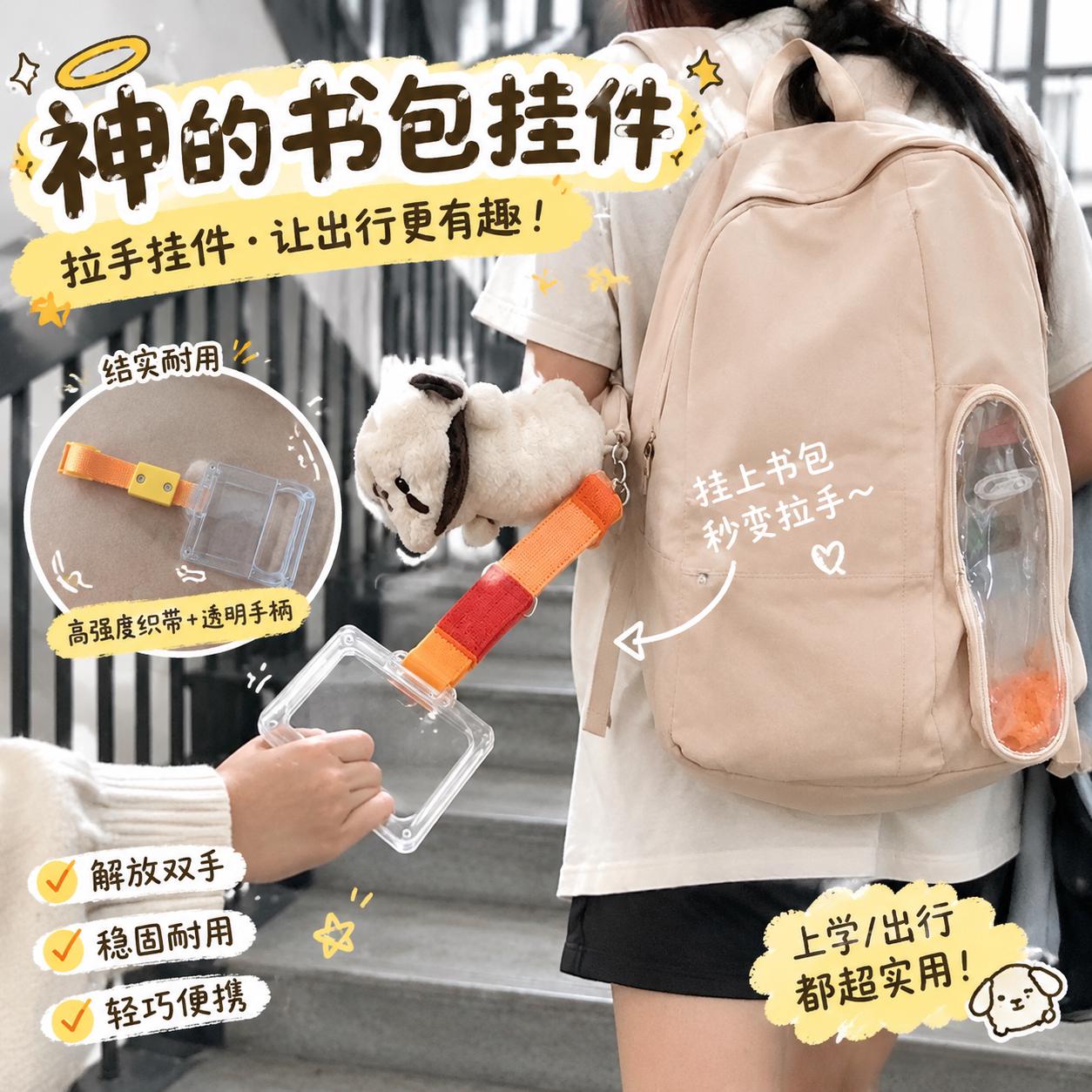 神人挂件！公交车把手书包挂件学生抽象搞笑挂饰送闺蜜朋友小礼物