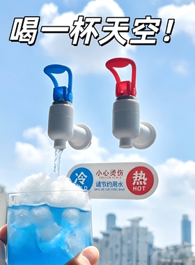 喝一杯天空冷热开关无痕不留胶贴
