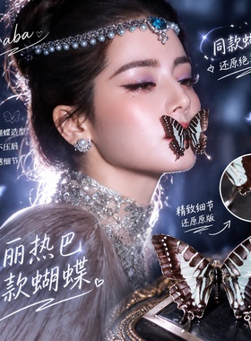 神之一笔！迪丽热巴蝴蝶3d立体装饰还原美貌工具女生拍照出片神器