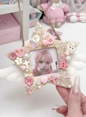 星星相框手工DIY小卡收纳挂件