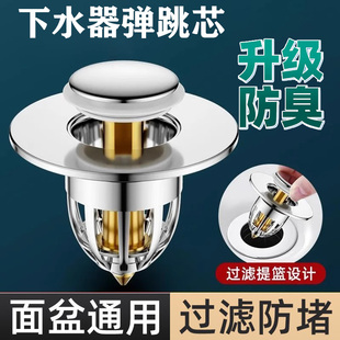 水池下水器洗脸面盆通用配件 洗手盆漏水塞防臭弹跳芯按压式