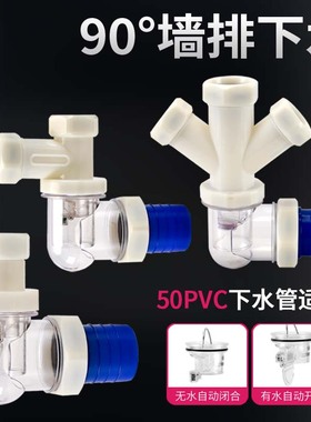90度墙50管卫生间脸盆洗衣机扫地机器人烘干机下水管防溢防臭神器