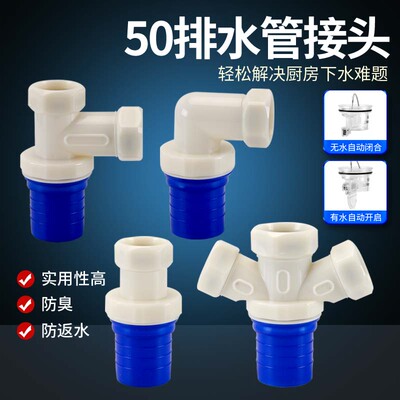 厨房地排50/75管防臭接头