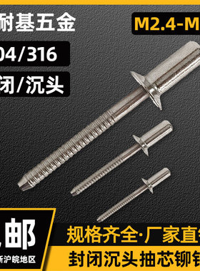 封闭型沉头抽芯铆钉m2.4m3.2m4m5m6.4不锈钢304/316拉钉GB12616.4