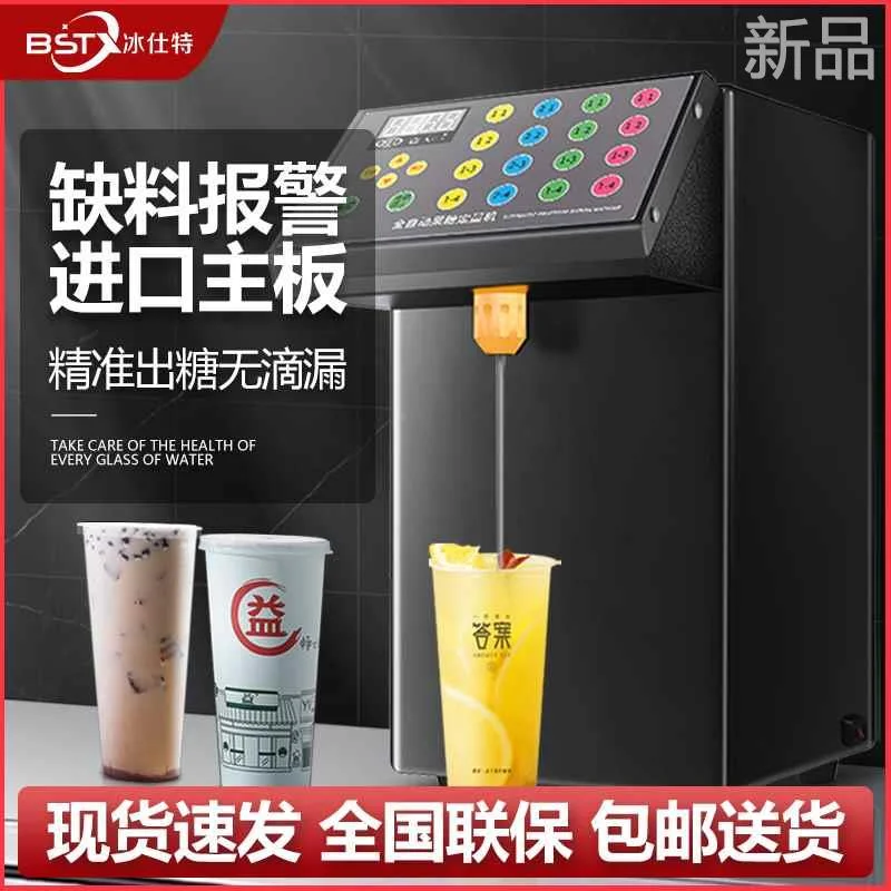 冰仕特果糖定量商用机奶茶店专用吧台全自动全套设备台湾果糖新品