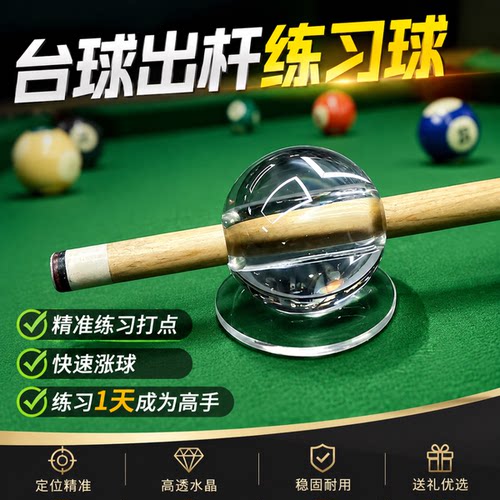 台球练习神器准度练习器出杆训练