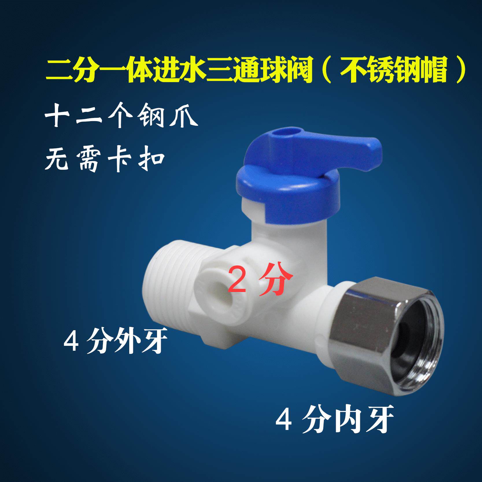 净水器配件塑料进水三通球阀4转2 快接厨房家用净水机饮水机
