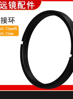 Datyson摄影件M48X0.75mm内螺纹转M54X0.75mm外螺纹5P9861放大圈