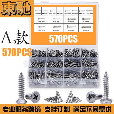 跨境570PCS/460PCS/800PCS/十字盘头沉头自攻钉组合盒装螺钉套装