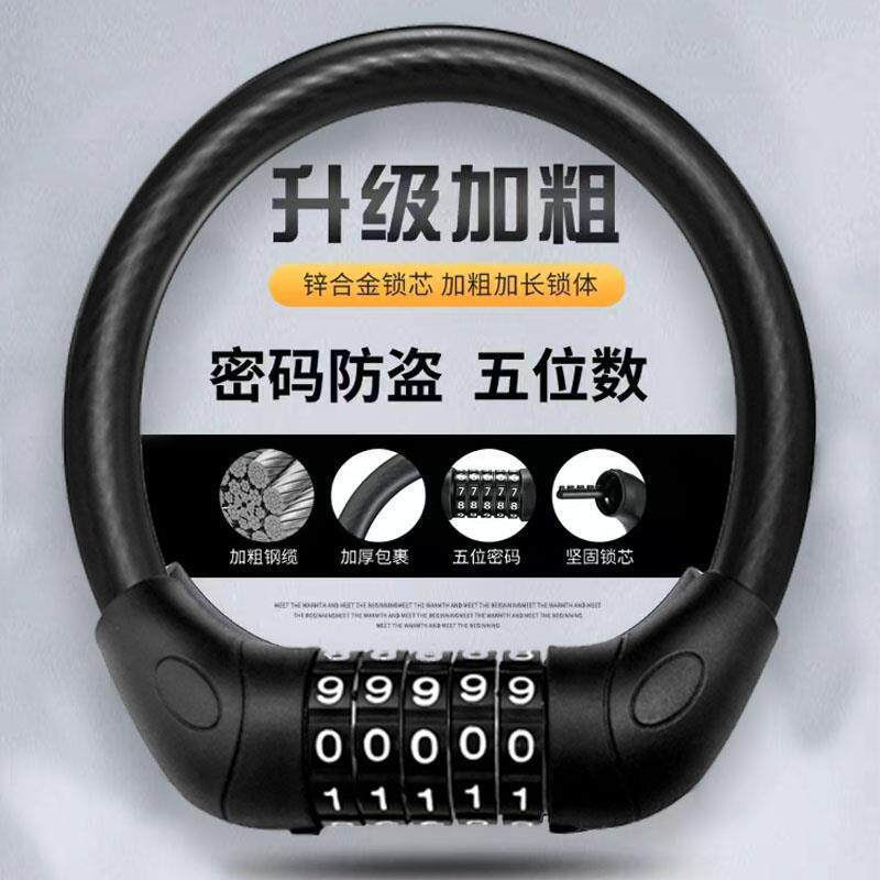 山地自行车锁密码锁山地车车锁电动车钢丝锁链条单车锁加粗钢缆锁