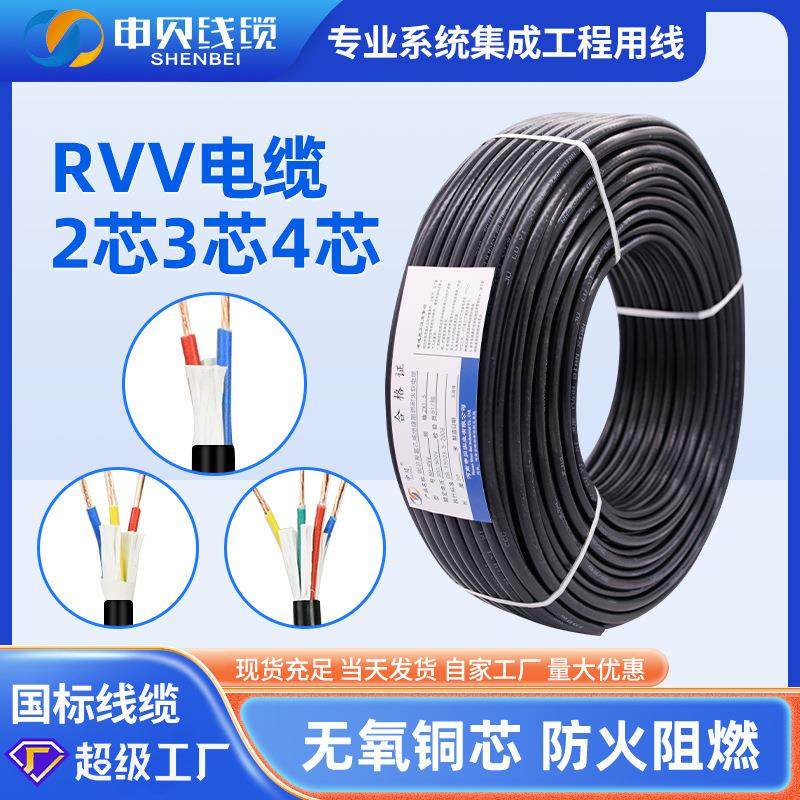 国标铜芯电缆RVV2 3 4芯*1 1.5 2.5 4平方电源护套线防水控制电线