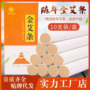 兴宛堂盒装 艾灸厂家 艾条 五年陈艾柱家用艾草条大炮灸艾绒柱