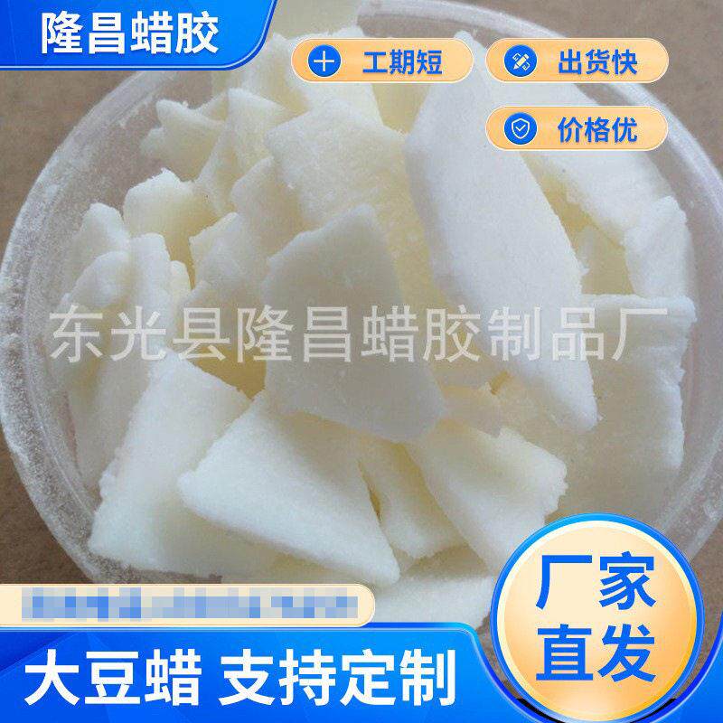 52度大豆蜡香薰蜡片蜡烛用片状植物蜡出厂价格欢迎电话咨询