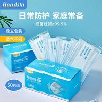 Handsin瀚思無紡布口罩50只/盒