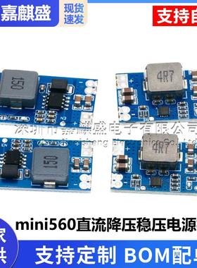 5A DC-DC mini560直流降压稳压电源模块 高效率输出3.3 5V 9V 12V