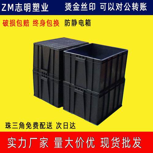 防静电塑料箱 EU汽配物流胶箱 周转框 胶框加厚黑色 防静电周转箱