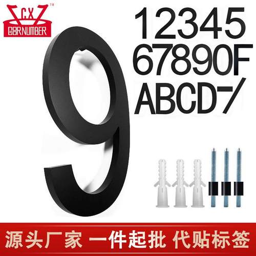 创旭8英寸亚克力半穿孔哑黑色别墅庭院楼层数字门牌号
