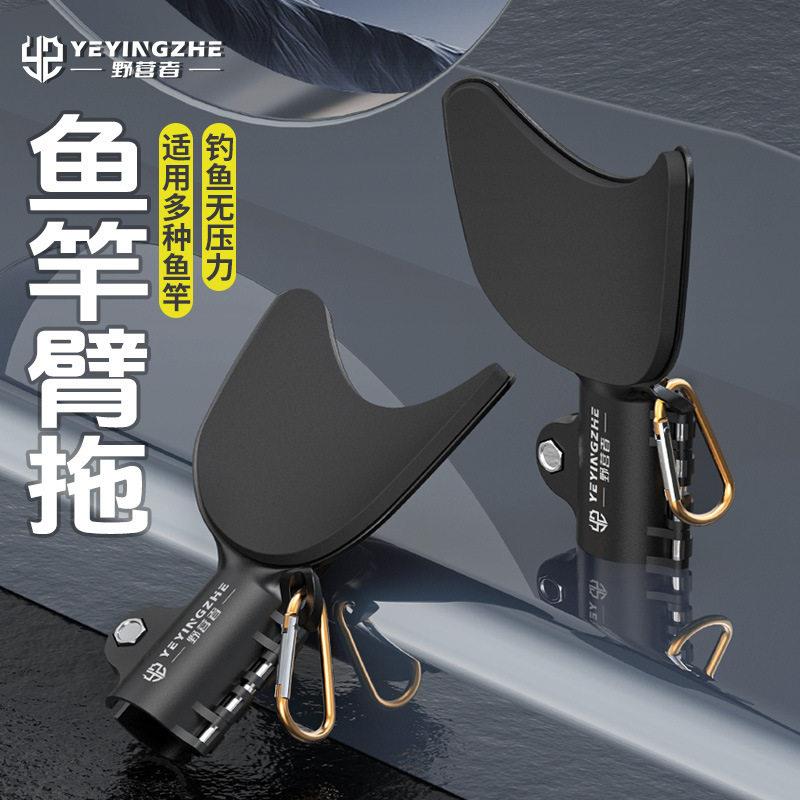 野营者鱼竿臂托省力台钓路亚通用钓鱼竿手托支架鱼杆肘托防滑杆托