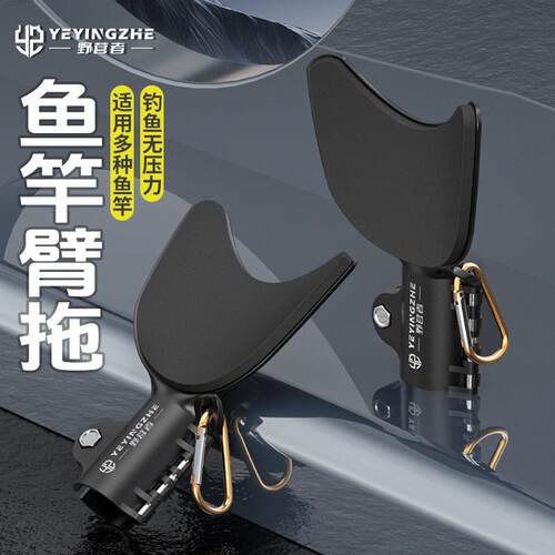 野营者鱼竿臂托省力台钓路亚通用钓鱼竿手托支架鱼杆肘托防滑杆托