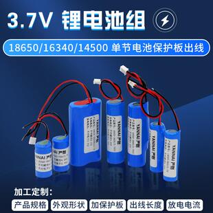 14500 16340 18650单节充电锂电池组3.7V带保护板出线350-3200mAh