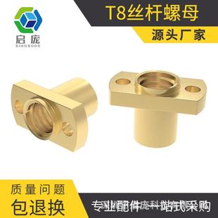 启庞3D打印机配件 8mm黄铜 H型双切边法兰T8丝杆螺母螺距2mm导程2